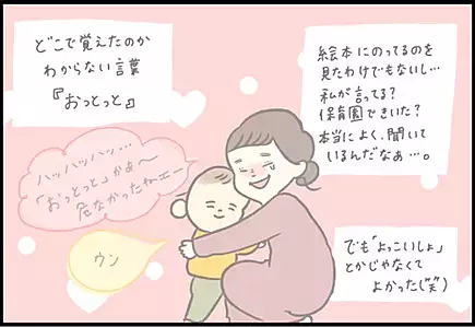 【＃57】「どこで覚えた！？」言葉が増えてきた息子の意外なひと言とは…？by つぶみ