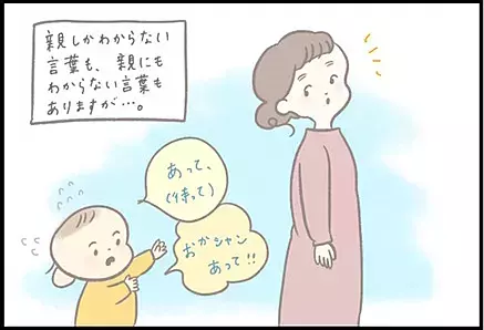【＃57】「どこで覚えた！？」言葉が増えてきた息子の意外なひと言とは…？by つぶみ