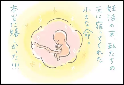 【＃59】我が家に舞い降りてくれた「二人目」の命！夫婦の夢に一歩近づいて… by つぶみ