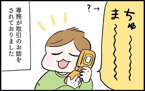 【＃62】演技派なママと息子の遊び！おもちゃの電話を使ったやり取りの内容とは…？ by chiiko（ぐっちゃんママ）
