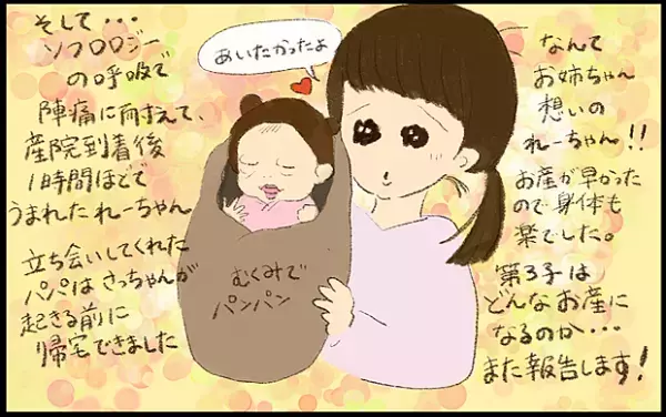 【#10】「ふたり目は予定日よりも早い」？第二子出産時の体験談！ byおおもりなつみ