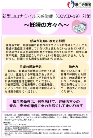 【新型コロナウイルス】妊婦さん向け！厚生労働省が妊娠中の感染症対策まとめを発表