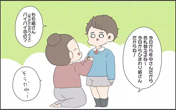 【#11】春から年中さん！新しいスタートに息子は何を思うのか byおかめ