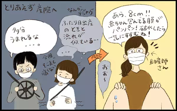 【#11】ついに迎えた予定日！3人目の出産体験談をお届け byおおもりなつみ