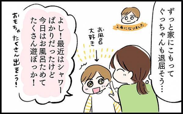 【＃64】息子よ「なぜソコを選んだ？」お風呂前に腰を下ろした場所とは…？ by chiiko（ぐっちゃんママ）