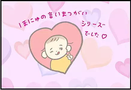 【＃64】子どもの言い間違いあるある…！救急車のことなんて言う？ byつぶみ