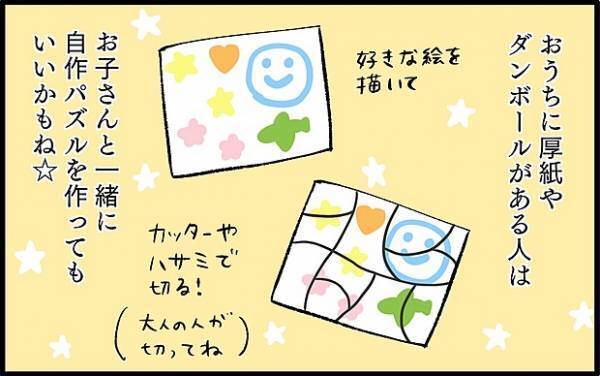 【＃65】おうち遊びを楽しんだものの！？子どもが夢中になる手作りアイデアも紹介！ by chiiko（ぐっちゃんママ）