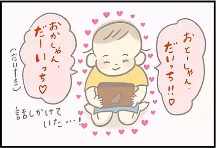 【＃66】ほんわか親子写真を見つめる息子に感激！しかし突然…！？ byつぶみ