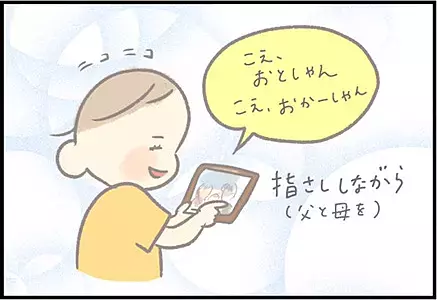 【＃66】ほんわか親子写真を見つめる息子に感激！しかし突然…！？ byつぶみ