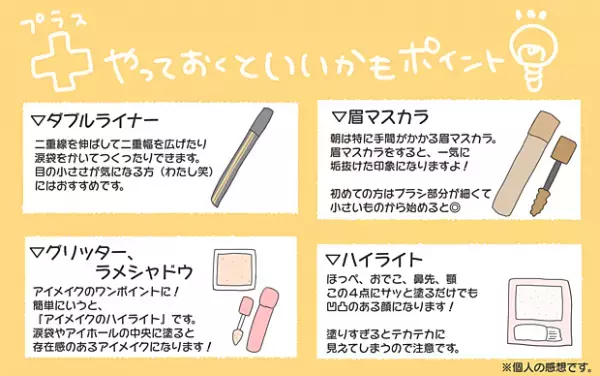 【#14】メイク出戻り初心者さん集まれ！育児中に大活躍のプチプラコスメをご紹介 byおかめ