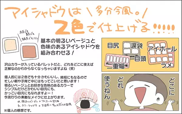 【#14】メイク出戻り初心者さん集まれ！育児中に大活躍のプチプラコスメをご紹介 byおかめ