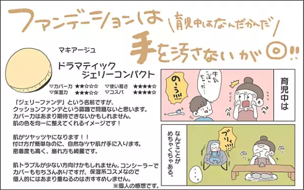 【#14】メイク出戻り初心者さん集まれ！育児中に大活躍のプチプラコスメをご紹介 byおかめ