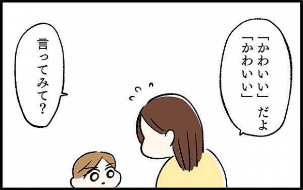 【＃67】テレビを見ていた息子の発言にビックリ！「かわいい」がどうして…！？ by chiiko（ぐっちゃんママ）