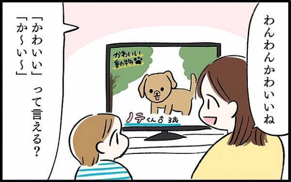 【＃67】テレビを見ていた息子の発言にビックリ！「かわいい」がどうして…！？ by chiiko（ぐっちゃんママ）