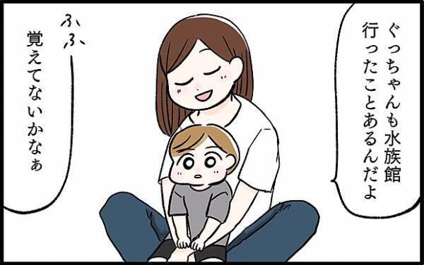 【＃68】想像力抜群！幼い子どもの水族館の思い出は大好物の〇〇！？ by chiiko（ぐっちゃんママ）