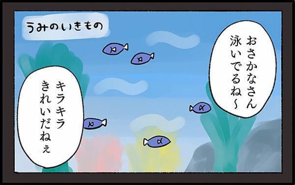 【＃68】想像力抜群！幼い子どもの水族館の思い出は大好物の〇〇！？ by chiiko（ぐっちゃんママ）