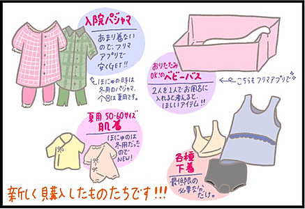 68 二人目妊娠9ヶ月 出産準備品を大公開 抱っこ紐は 肌着は Byつぶみ 年6月10日 ウーマンエキサイト