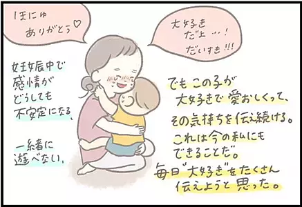 【＃69】妊娠中は涙もろく…イライラしたとき子どもに救われた感動のひとコマ byつぶみ