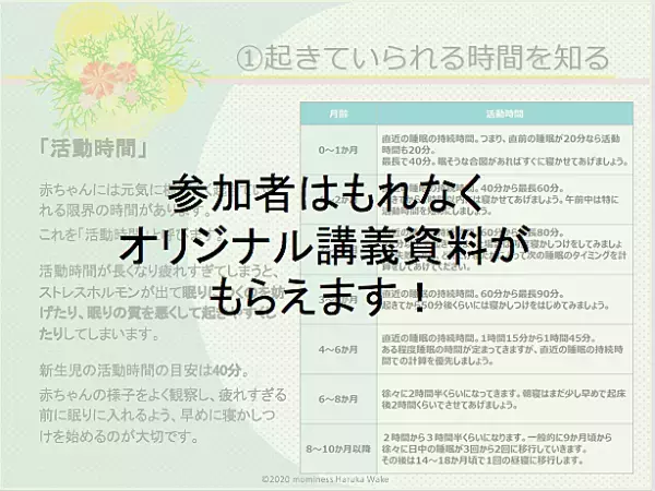 【ままのて限定】赤ちゃんの睡眠に関するオンライン講座開催します！