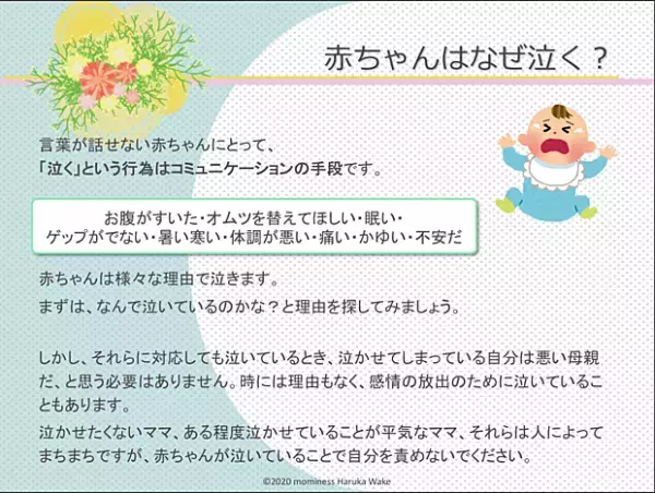 【ままのて限定】赤ちゃんの睡眠に関するオンライン講座開催します！