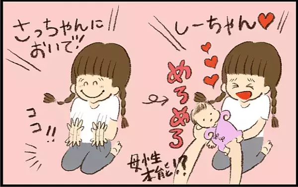 【#15】生まれたばかりの妹にメロメロ…！お姉ちゃんとしての意識の芽生え byおおもりなつみ