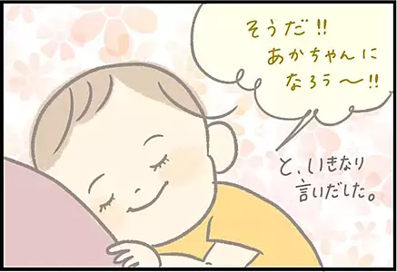 【＃70】二人目の出産前、上の子の赤ちゃん返り？まだまだ甘えたい時期ととった行動は… byつぶみ