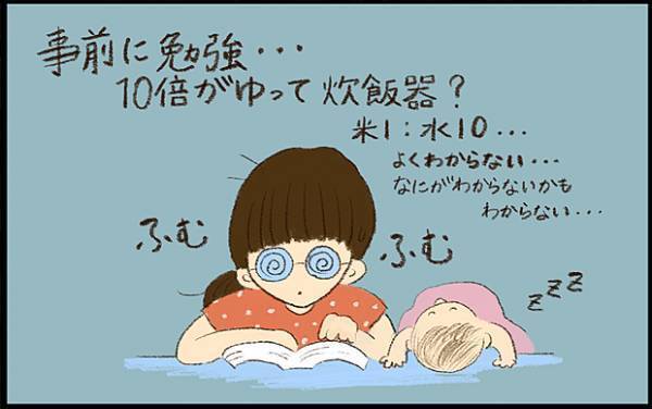 【#19】「10倍粥ってなんだ…！？」離乳食づくりにはハテナがいっぱい！ byおおもりなつみ