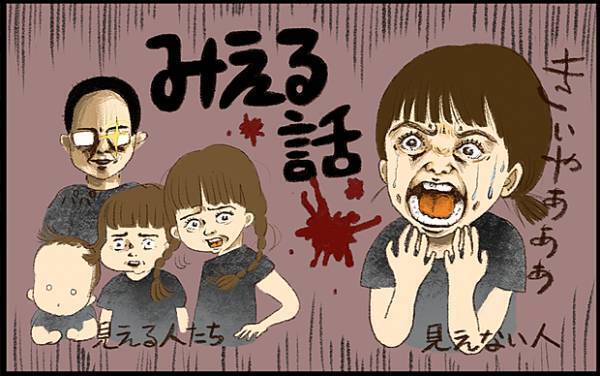 【#20】我が家の子どもは霊がみえる…？ヒヤッとする体験談をお届け byおおもりなつみ