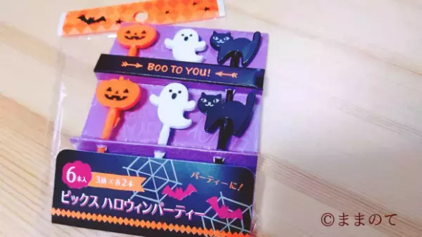 【2020】セリア（Seria）のハロウィンアイテム8選！パーティーにも活躍の実用グッズを紹介
