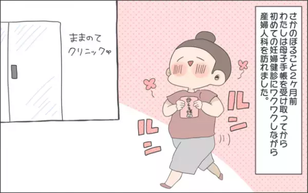 【#20】体重管理は妊婦の大敵！？助産師面談で言われた一言とは？ byおかめ