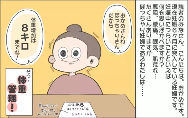 【#20】体重管理は妊婦の大敵！？助産師面談で言われた一言とは？ byおかめ