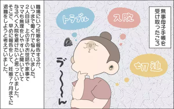 【#21】いざ、職場に妊娠報告！上司の反応はいかに…！？ byおかめ