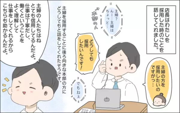 【#21】いざ、職場に妊娠報告！上司の反応はいかに…！？ byおかめ