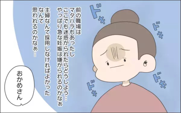 【#21】いざ、職場に妊娠報告！上司の反応はいかに…！？ byおかめ