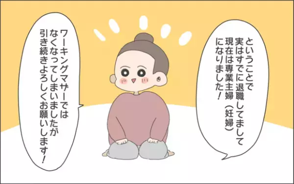【#21】いざ、職場に妊娠報告！上司の反応はいかに…！？ byおかめ