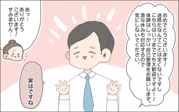 【#21】いざ、職場に妊娠報告！上司の反応はいかに…！？ byおかめ