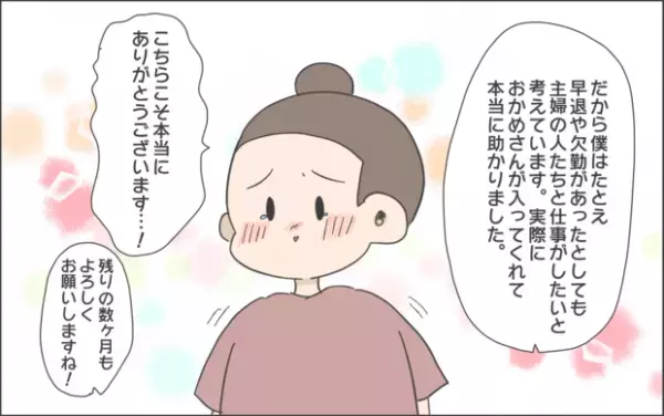 【#21】いざ、職場に妊娠報告！上司の反応はいかに…！？ byおかめ