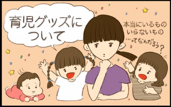 【#23】3姉妹ママ直伝！出産準備品の必要なもの&いらなかったものを大公開！ byおおもりなつみ