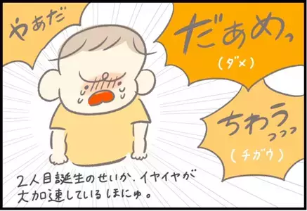 【＃74】イヤイヤ期が加速⁉二人目が生まれた上の子への両親のほっこりさせられる対応とは…？ byつぶみ
