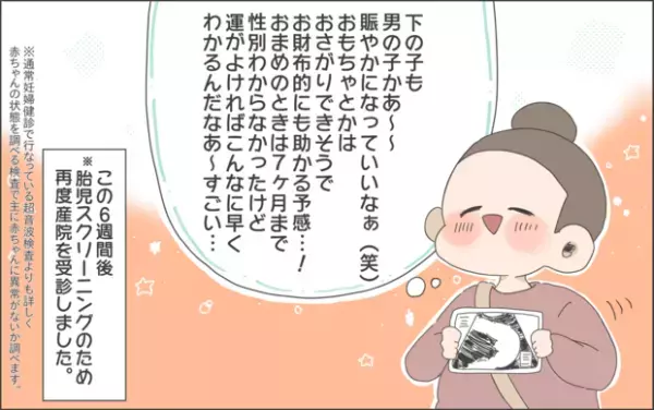 【#22】赤ちゃんの性別が無事判明！かと思いきや…！？ byおかめ