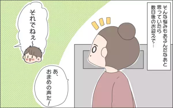 【#24】悩む「親の呼ばせ方」！息子の大人びた対応に関心！ byおかめ