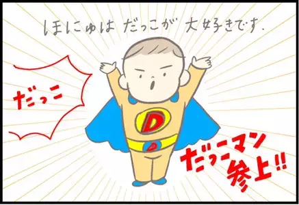 【＃78】抱っこマン参上⁉二人目育児は下の子を抱っこしながら上の子を…ママは強し！ byつぶみ