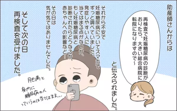 【#25】まさか、わたしが妊娠糖尿病疑惑…？不安な気持ちを抱え、いざ検査へ…！ Vol.1 byおかめ