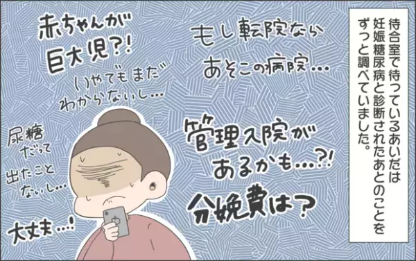 【#25】まさか、わたしが妊娠糖尿病疑惑…？不安な気持ちを抱え、いざ検査へ…！ Vol.1 byおかめ