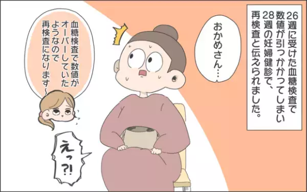 【#25】まさか、わたしが妊娠糖尿病疑惑…？不安な気持ちを抱え、いざ検査へ…！ Vol.1 byおかめ