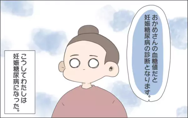 【#25】まさか、わたしが妊娠糖尿病疑惑…？不安な気持ちを抱え、いざ検査へ…！ Vol.1 byおかめ