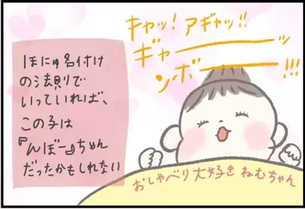 【＃80】赤ちゃんの「あだ名」どうしてる？二人目育児の法則がある？  byつぶみ