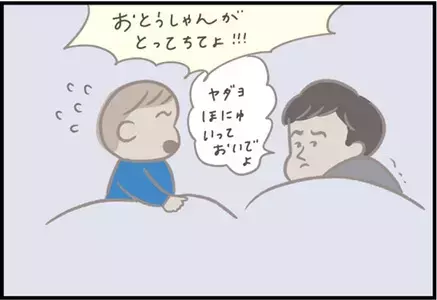 【＃81】パパもたじたじ⁉寝かし付け中に翻弄された2歳児の言い返しとは？  byつぶみ