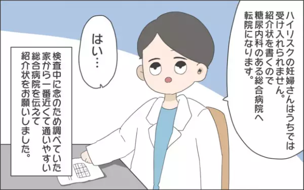【#26】妊娠糖尿病と診断され、込み上げてくる気持ち…、そして突然の〇〇宣告！？ Vol.2 byおかめ
