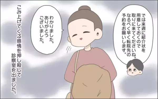 【#26】妊娠糖尿病と診断され、込み上げてくる気持ち…、そして突然の〇〇宣告！？ Vol.2 byおかめ